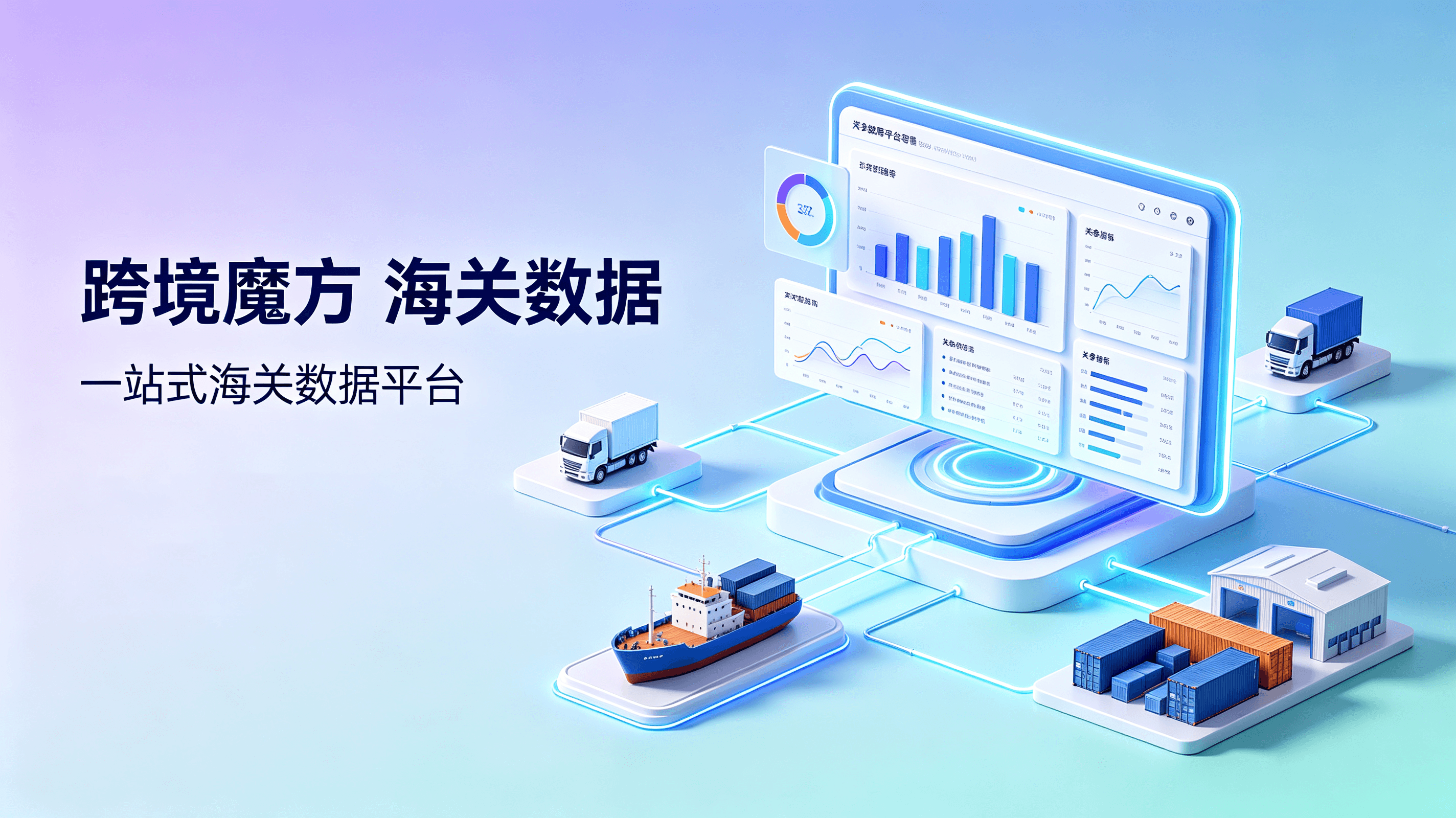 跨境魔方海关数据查询工具