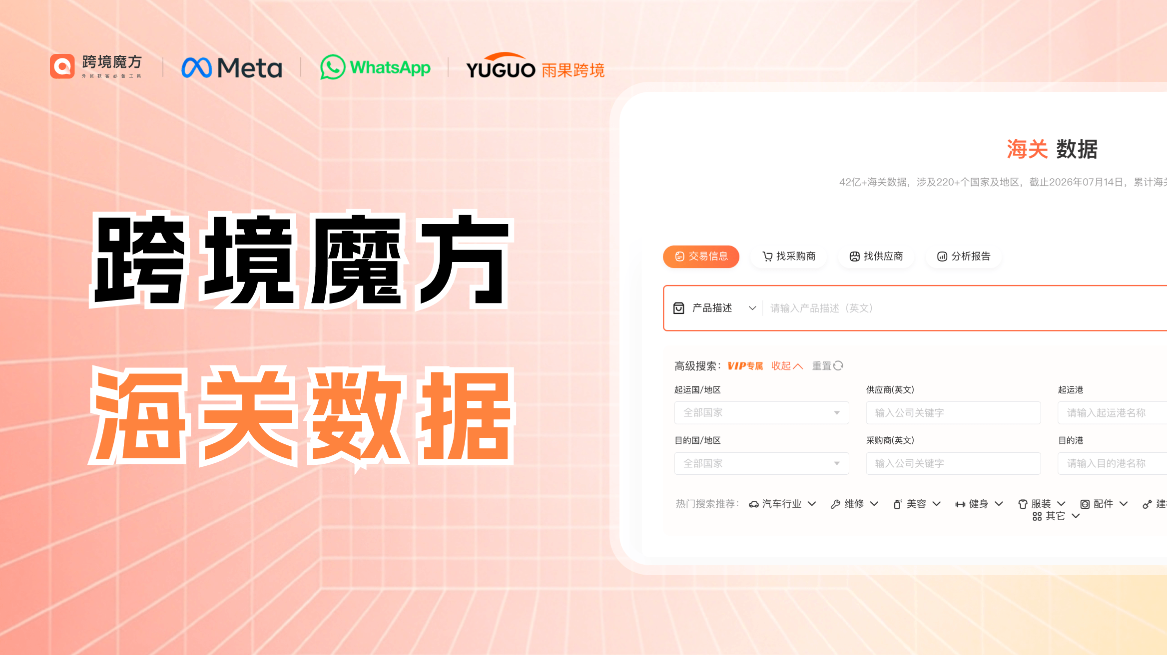 查询海关数据的平台有哪些值得推荐
