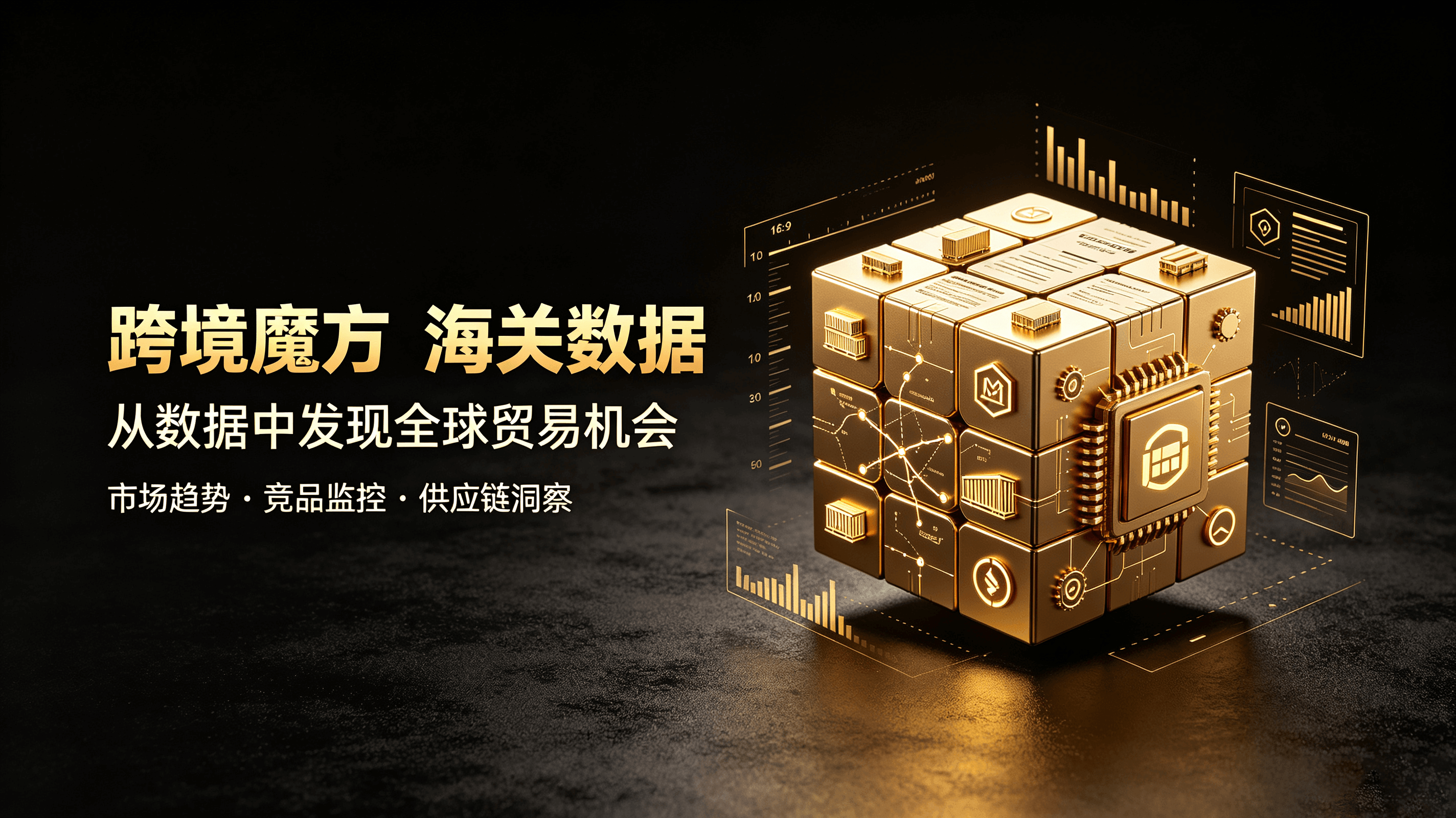 2026海关数据查询平台选型实测