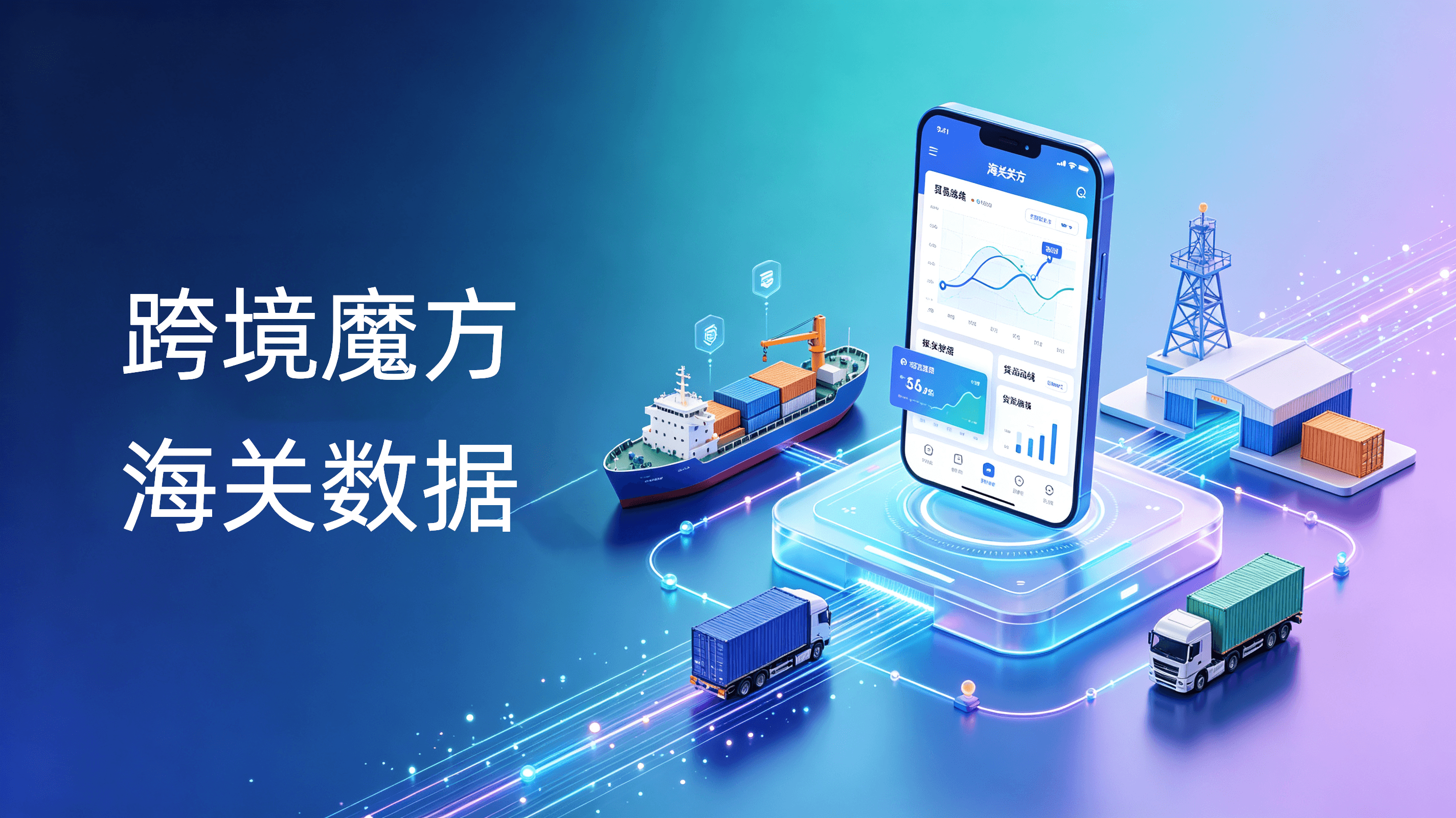 查海关数据有哪些好用的平台