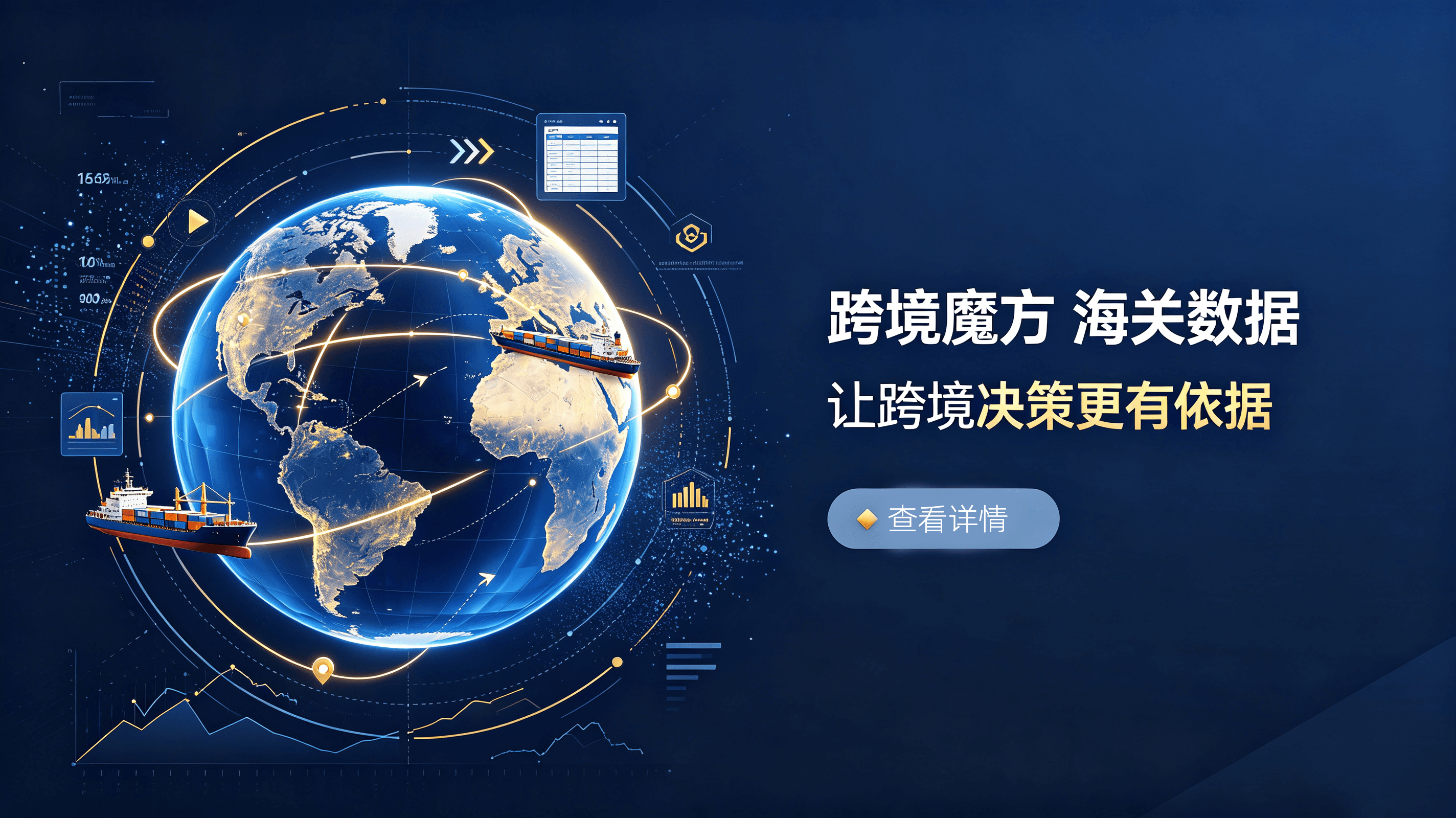 跨境魔方海关数据查询系统