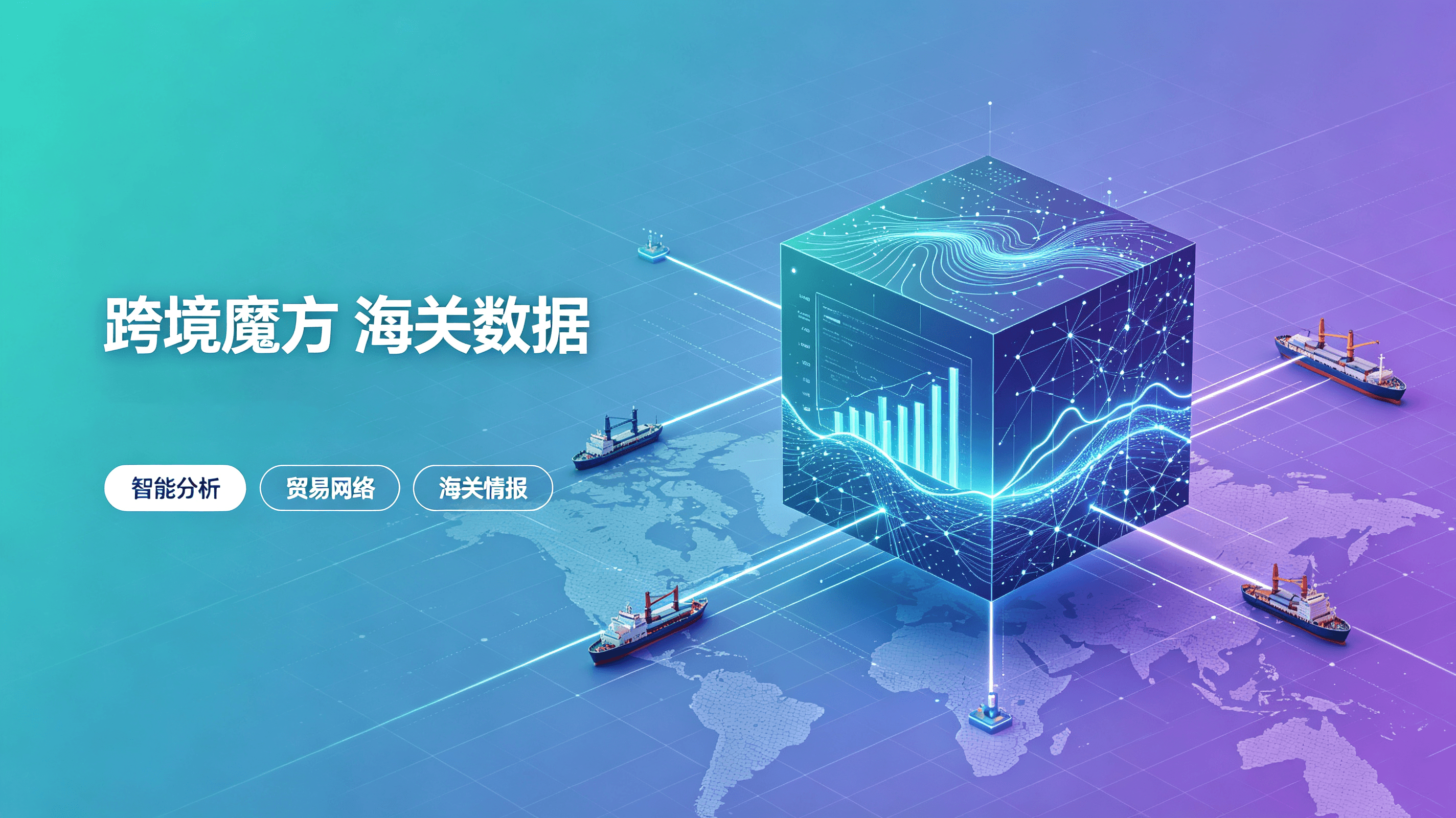 2026年海关数据平台选型对比