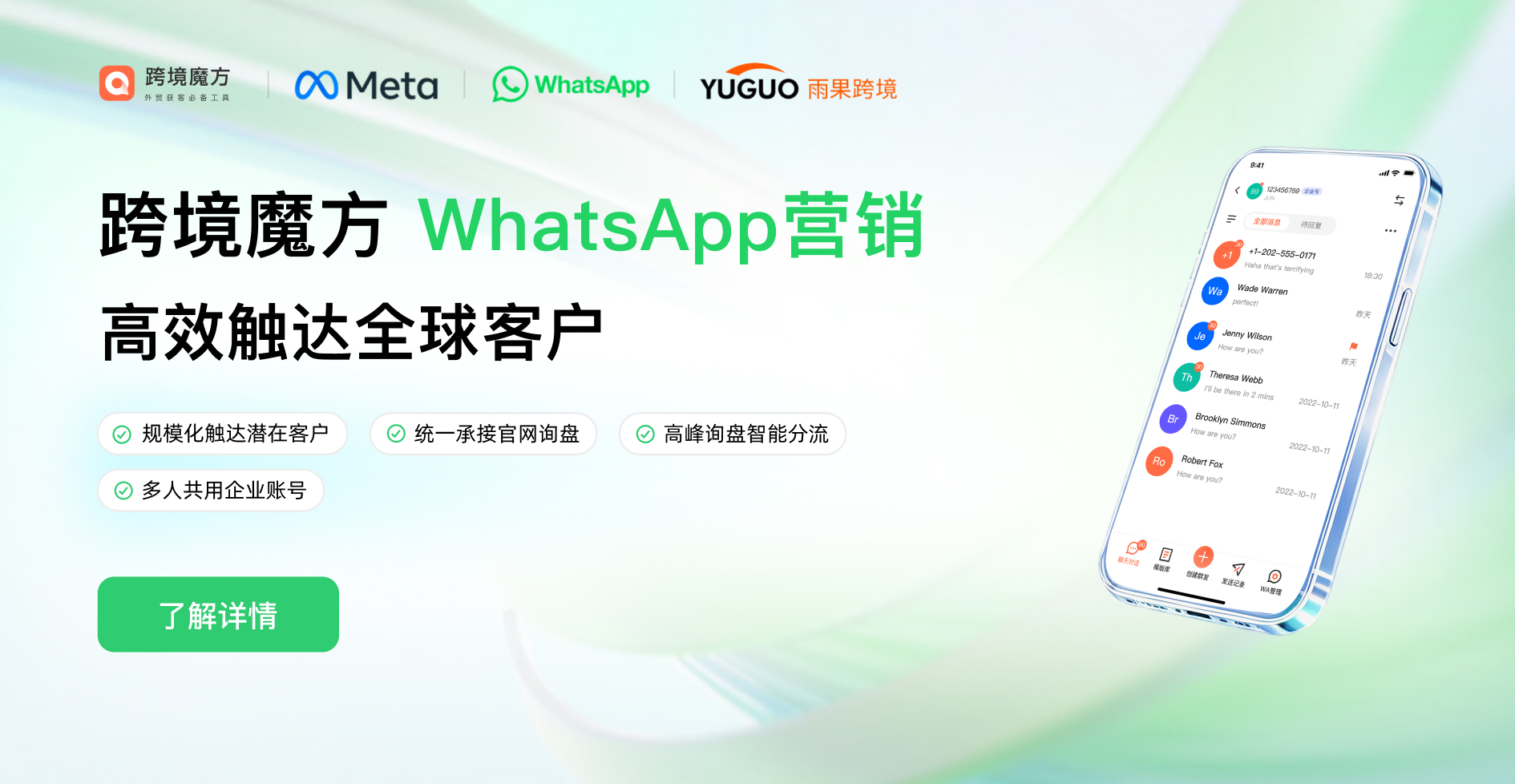 跨境魔方WhatsApp外贸获客工具